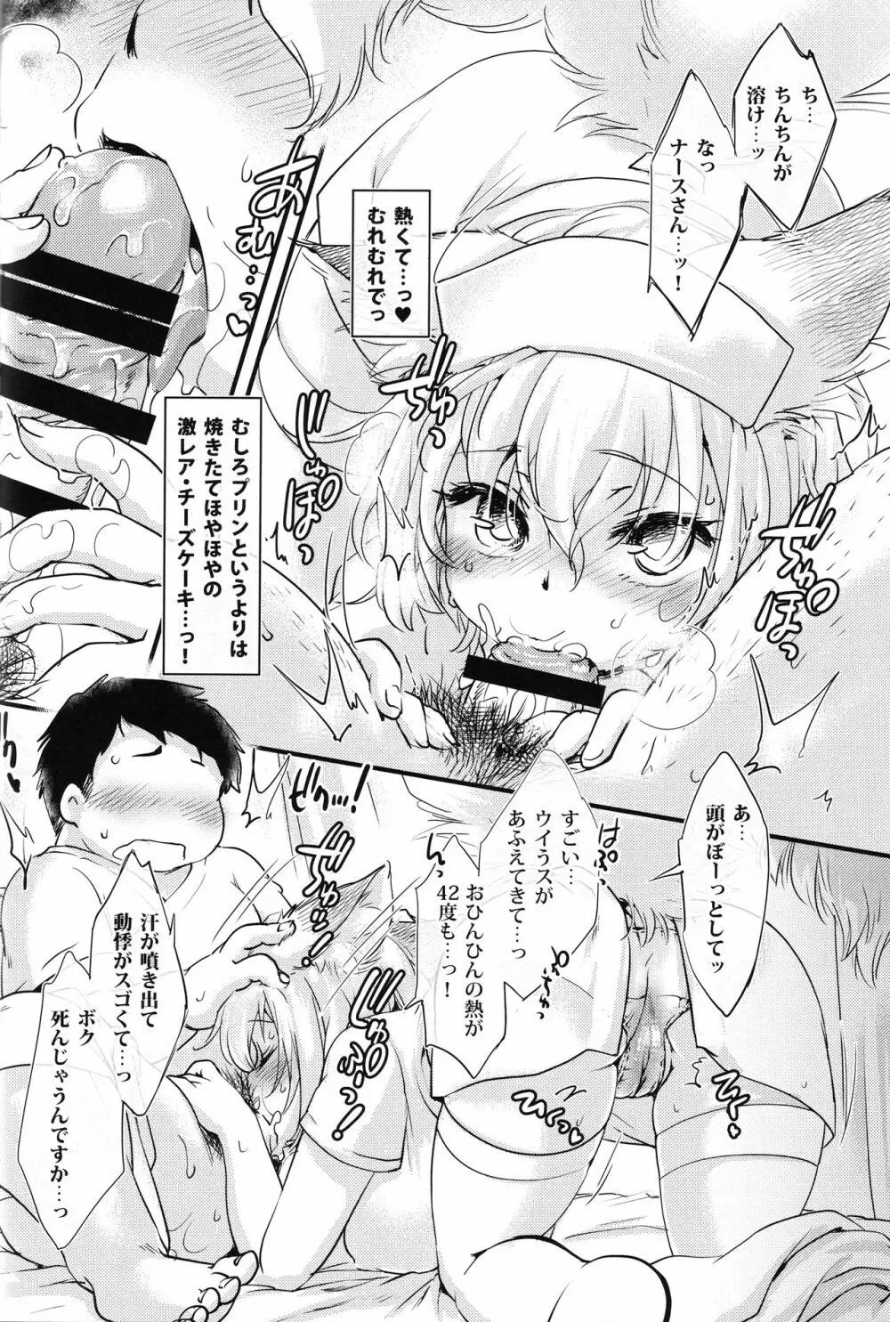 ナースビッチ藍さまR18 - page9