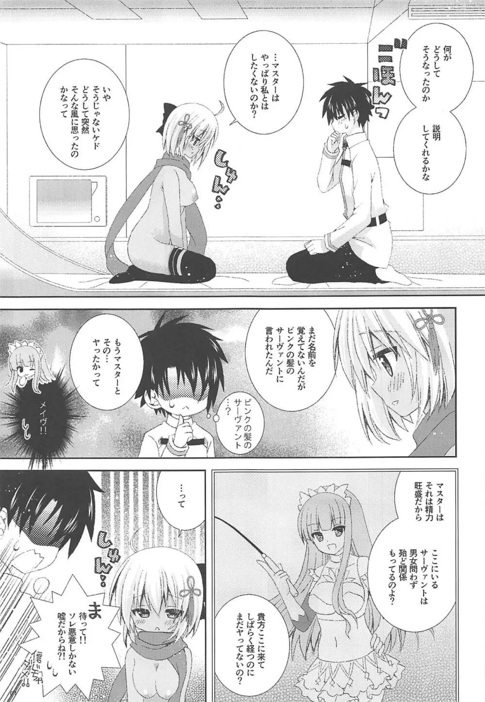 マフラーとニーソと魔神さん - page6