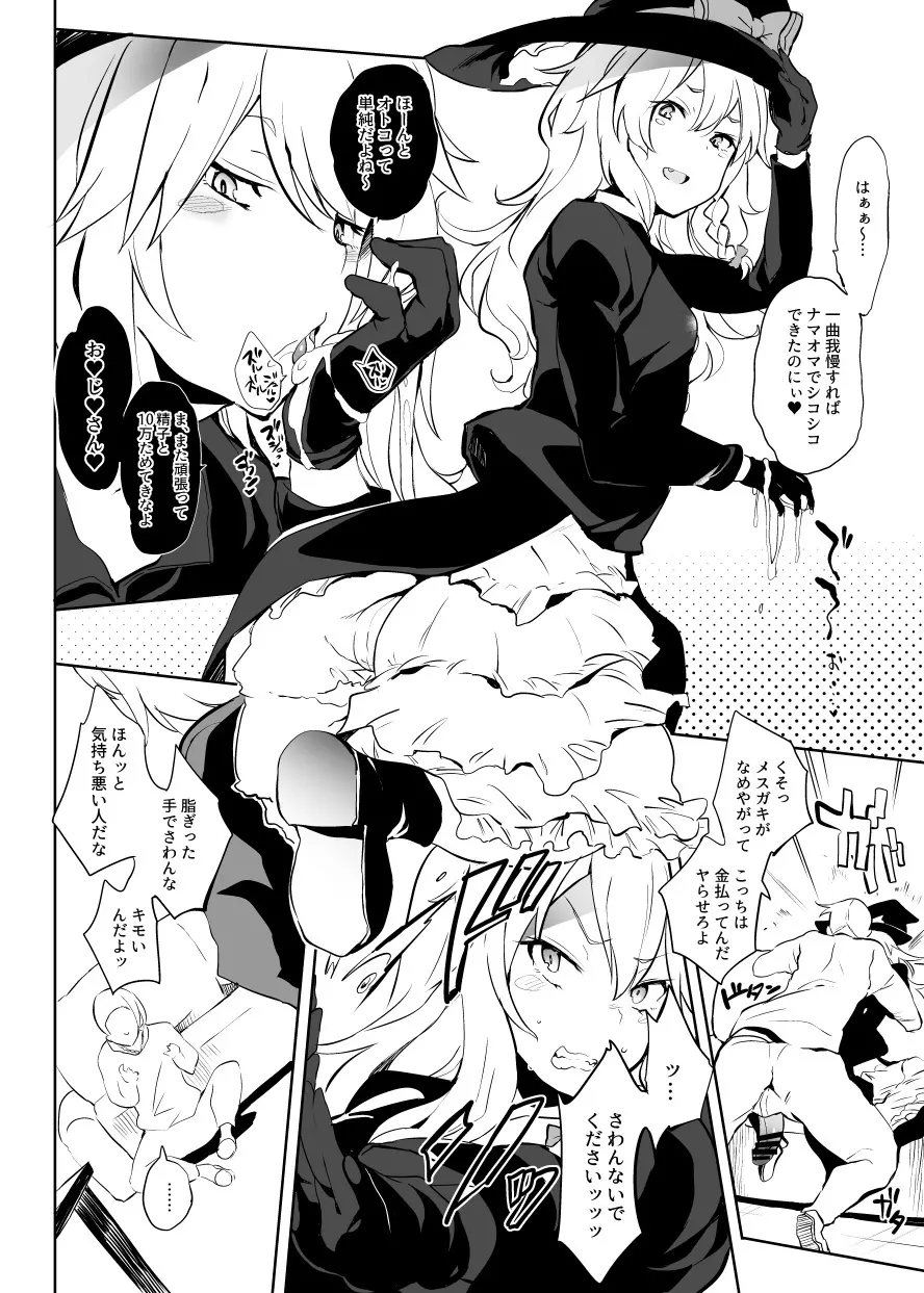 春のおまけちんぽ漫画 - page2