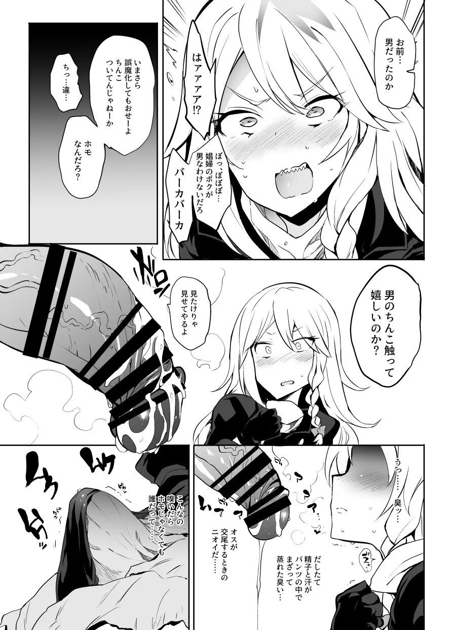 春のおまけちんぽ漫画 - page3