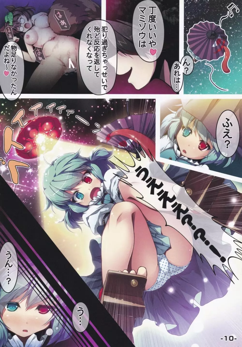 一輪さんはこんなコトしらない!! - page11
