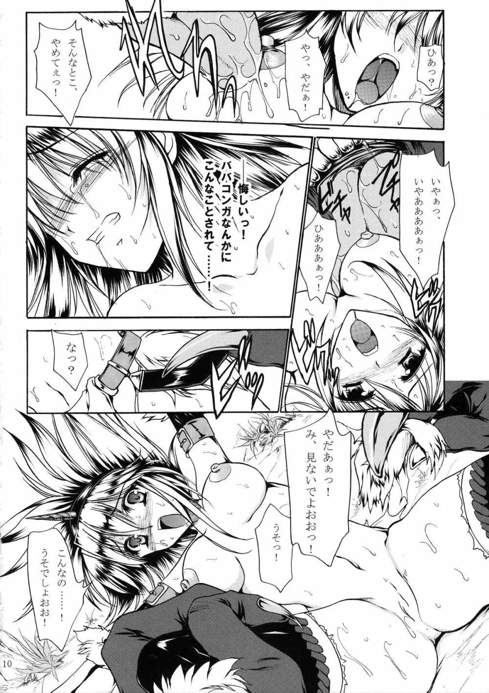 猫キック - page11