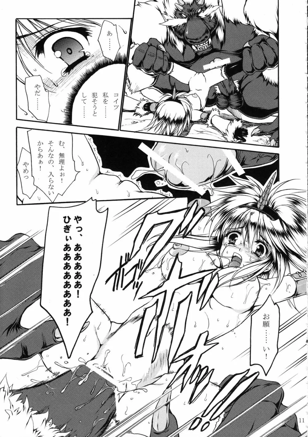 猫キック - page12