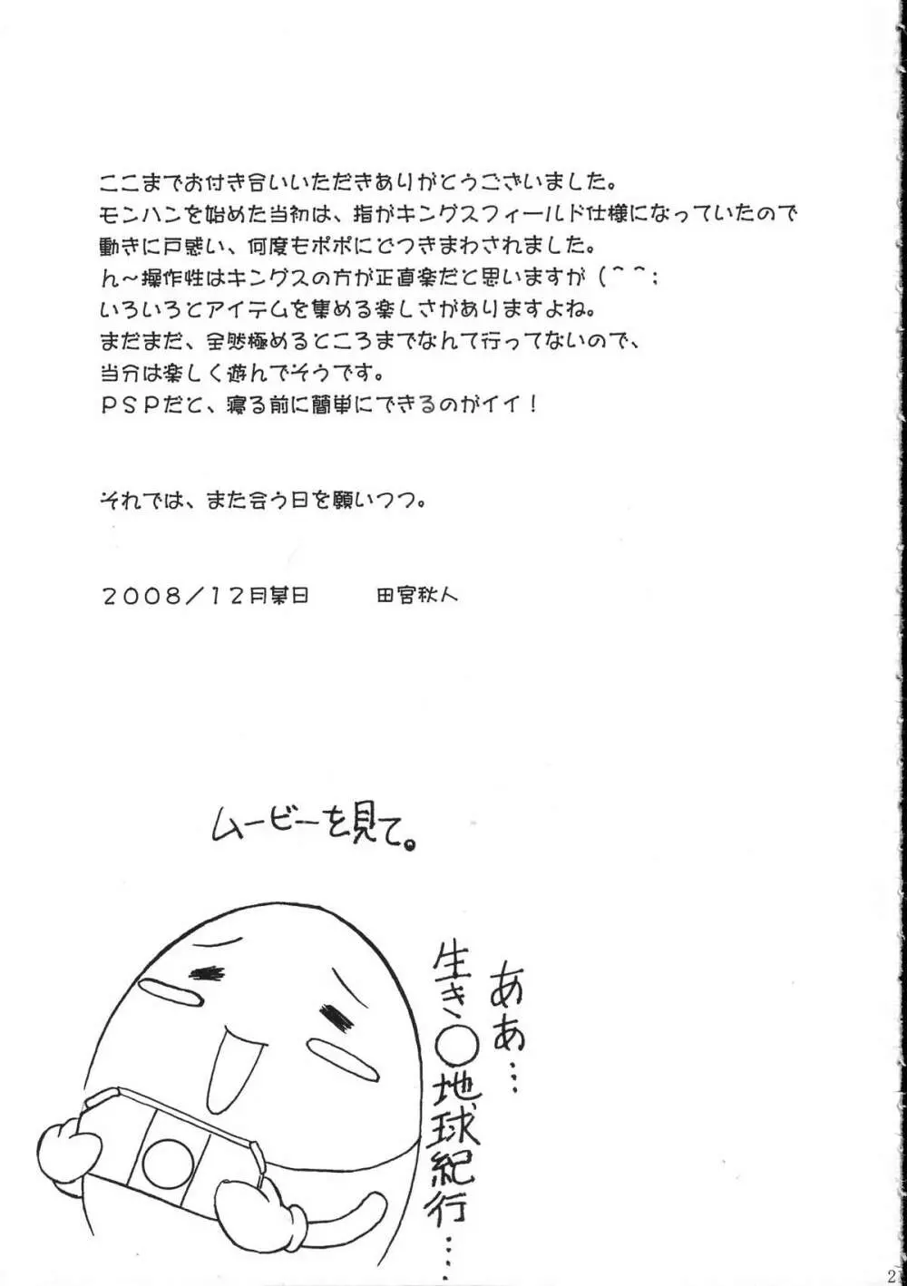 猫キック - page22