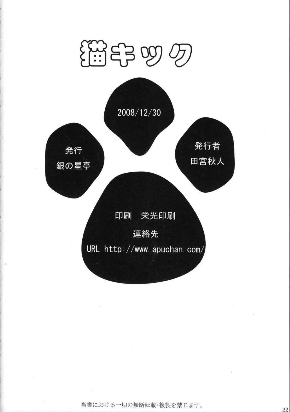 猫キック - page23
