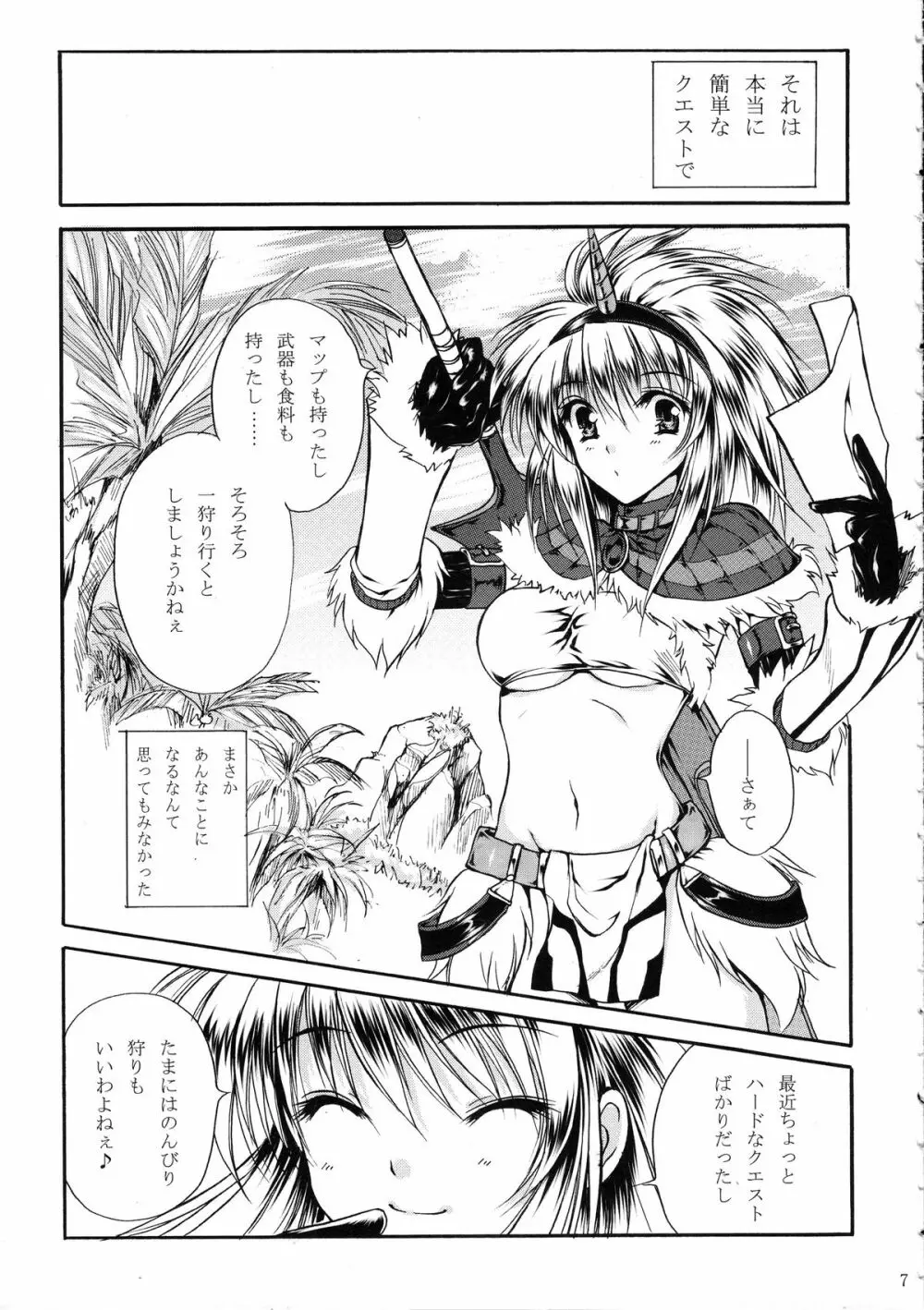 猫キック - page8