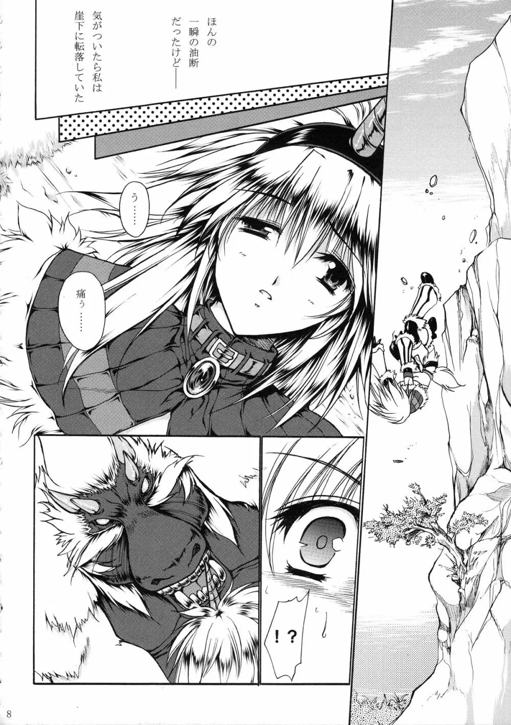 猫キック - page9