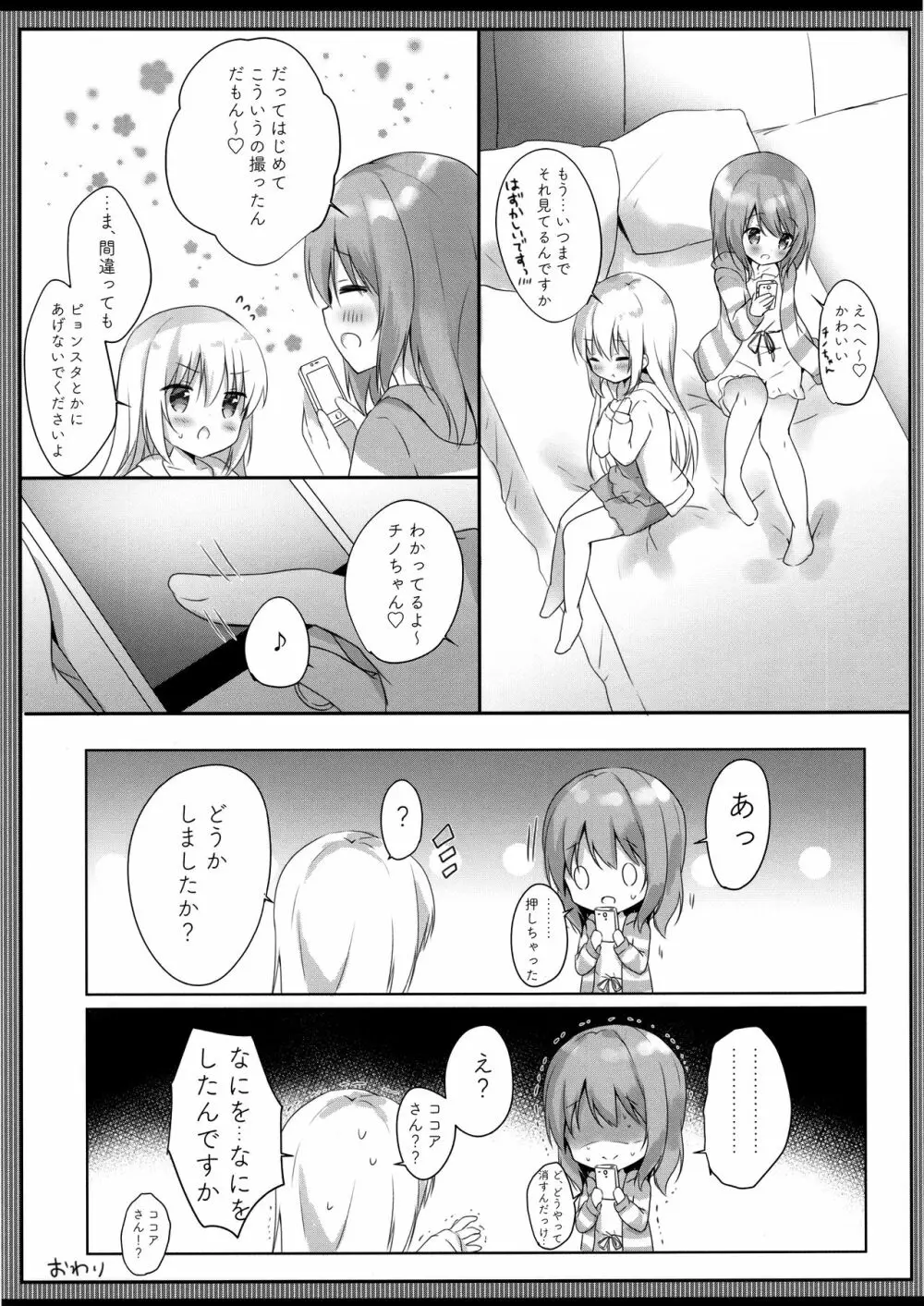 ご注文はエロセルフィーですか? - page13
