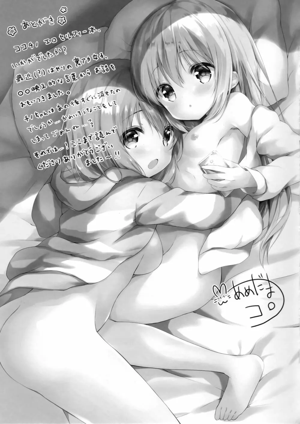 ご注文はエロセルフィーですか? - page16
