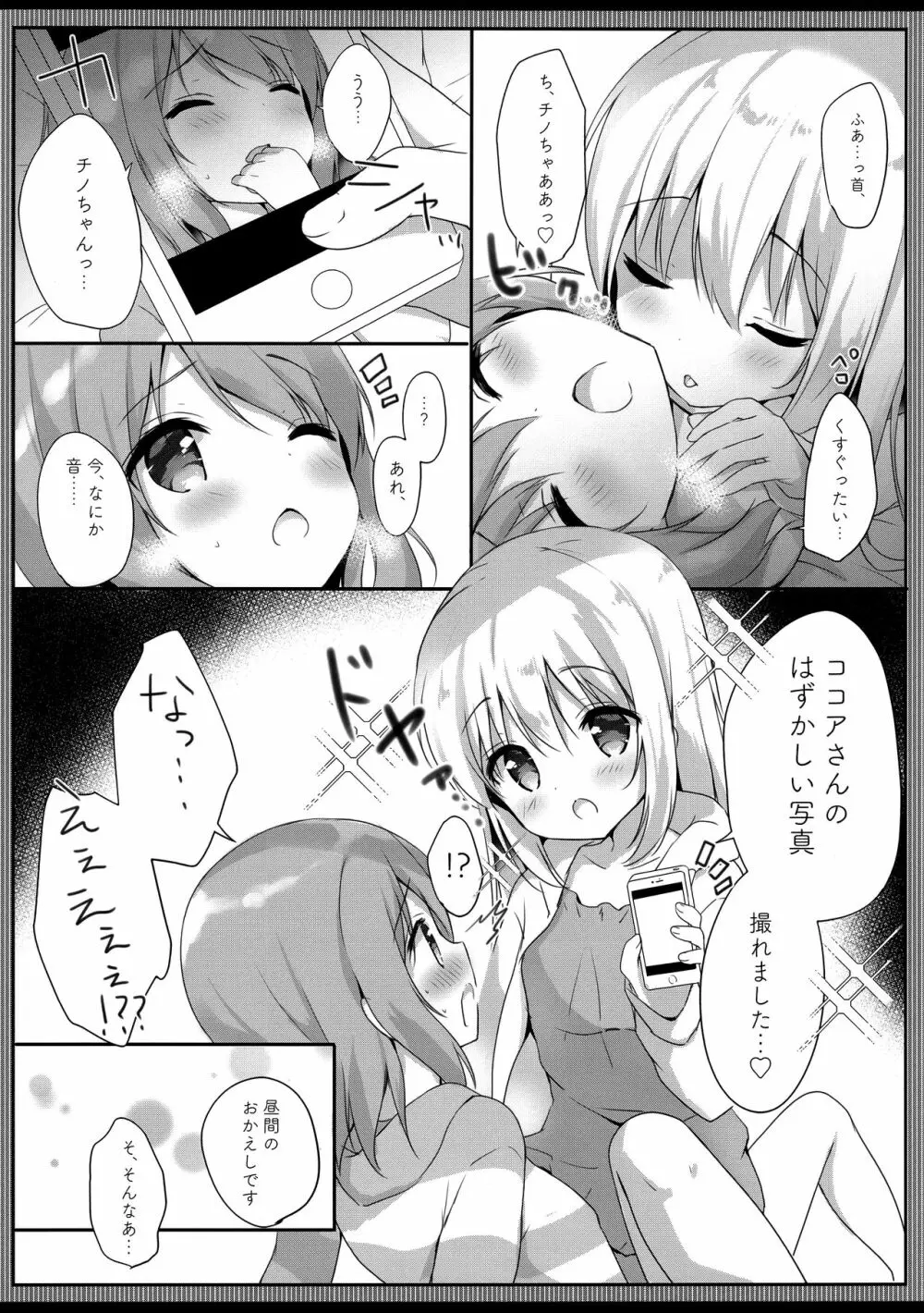 ご注文はエロセルフィーですか? - page7