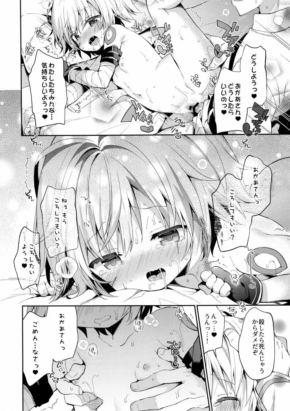 ジャック イン ザ ボックス - page20