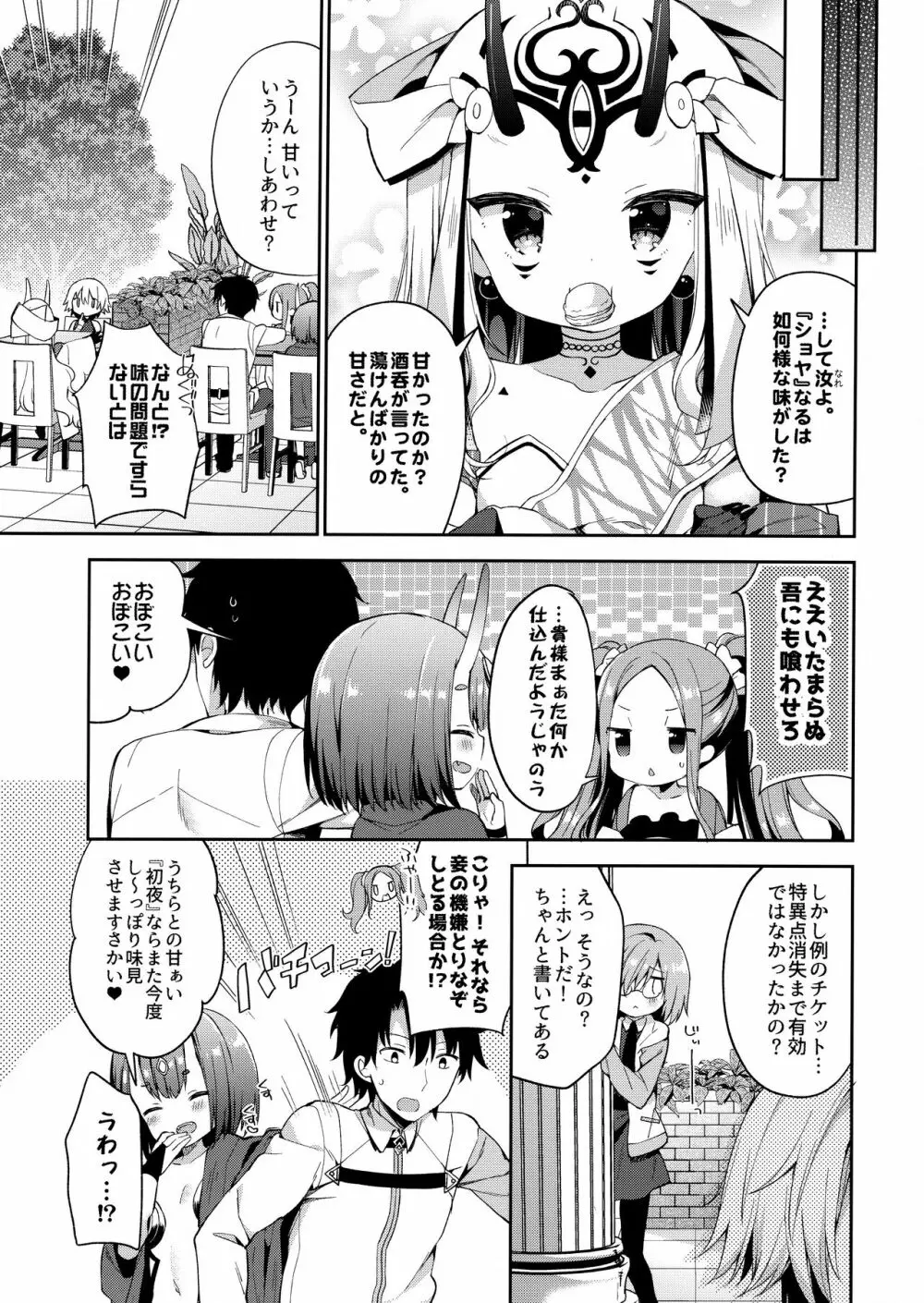 ジャック イン ザ ボックス - page23