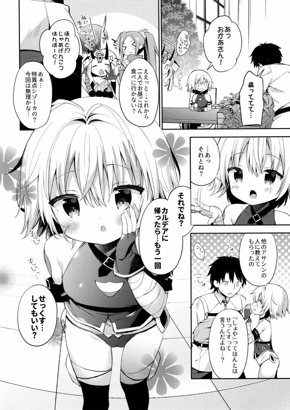 ジャック イン ザ ボックス - page24