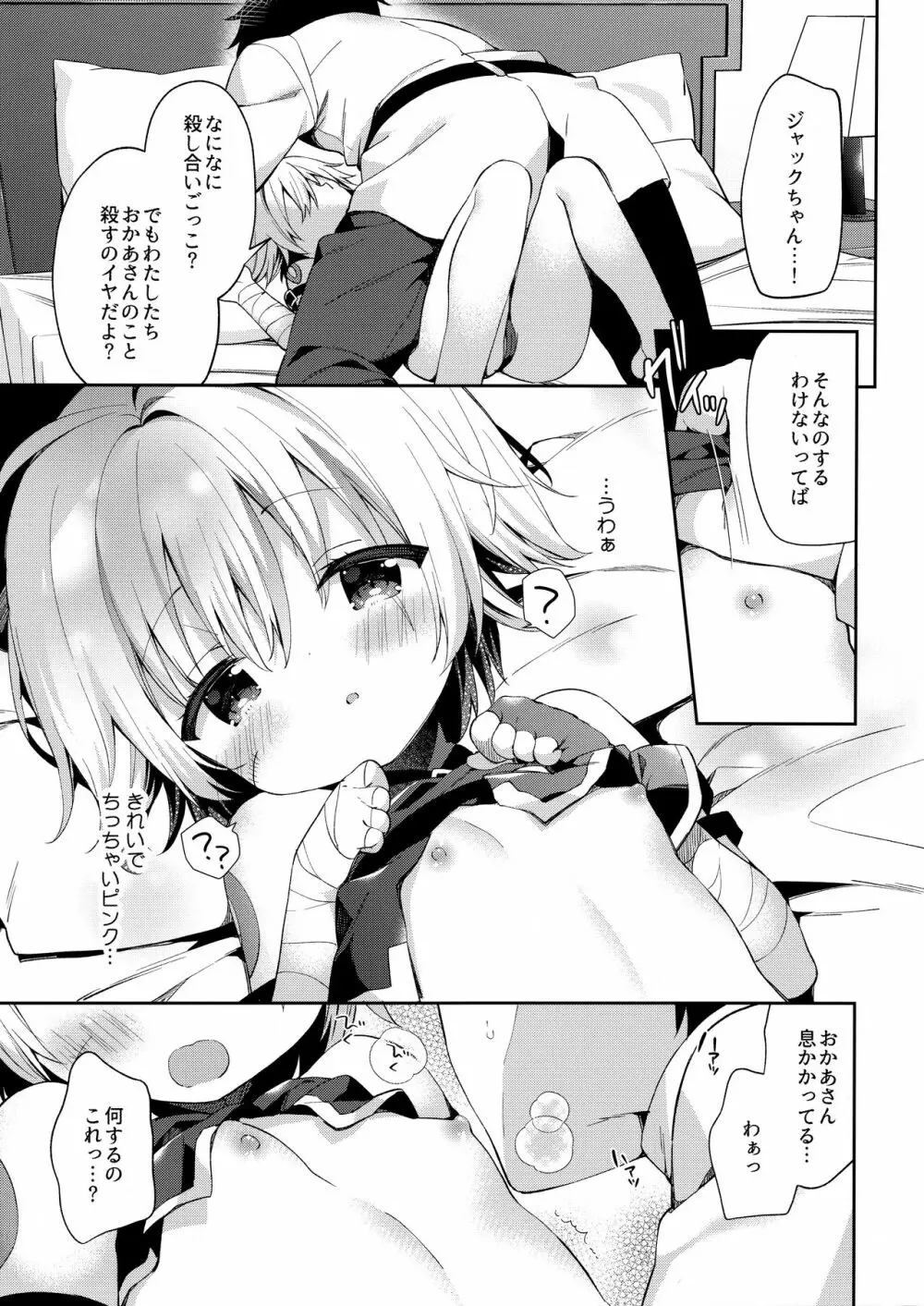 ジャック イン ザ ボックス - page9