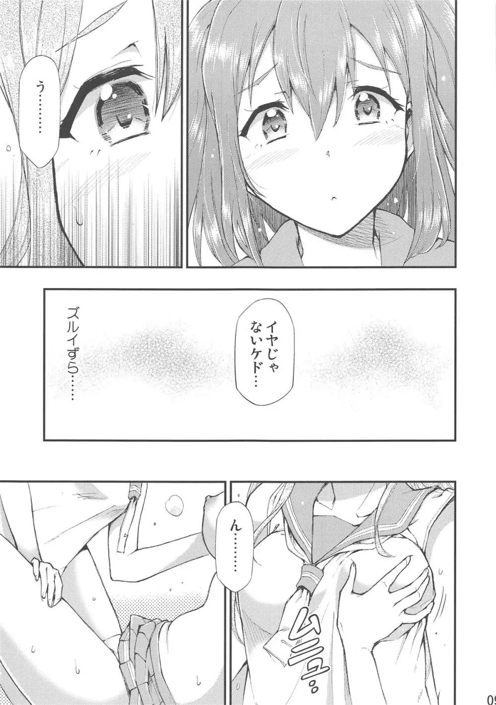 オモイタガイ - page10