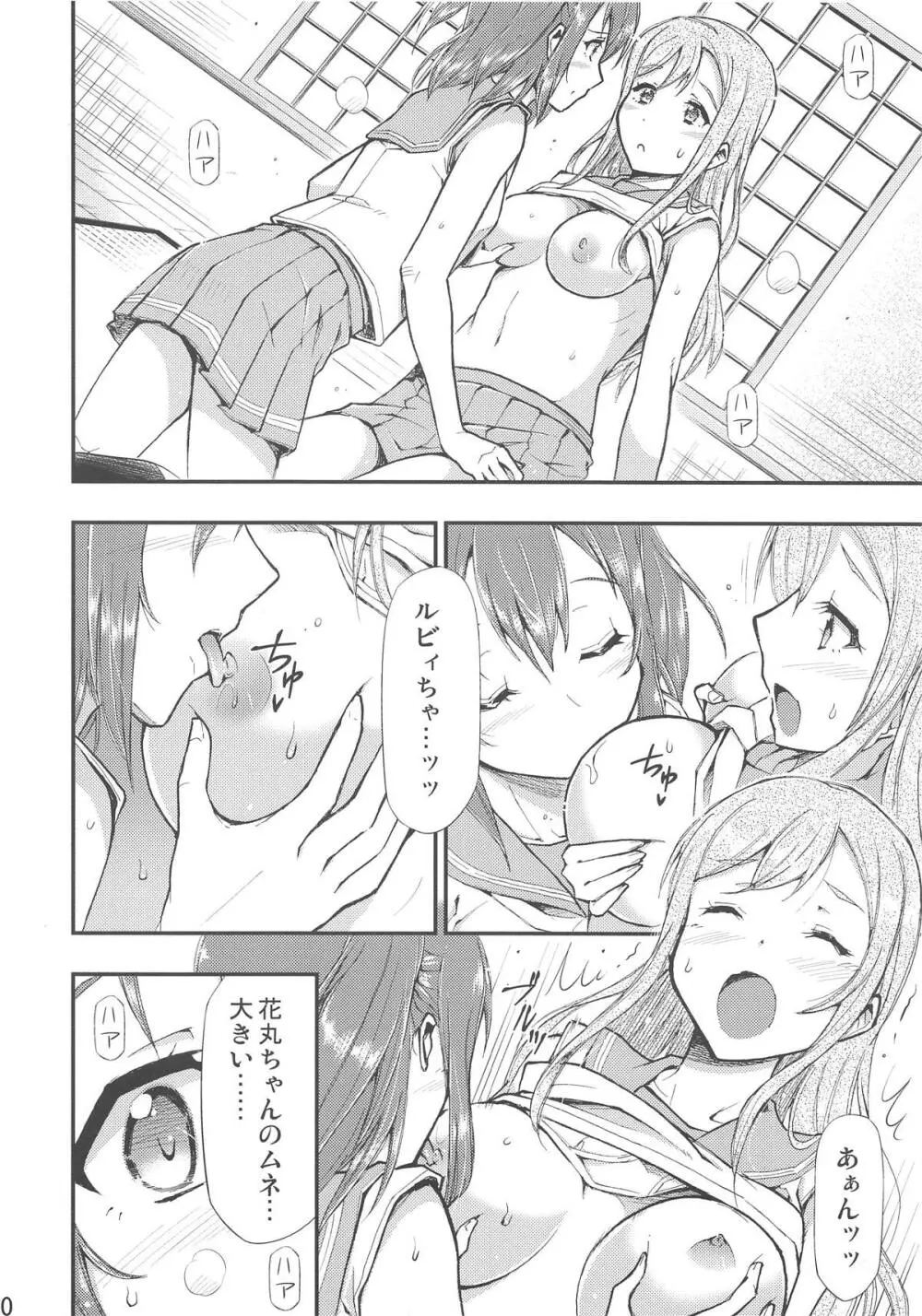 オモイタガイ - page11