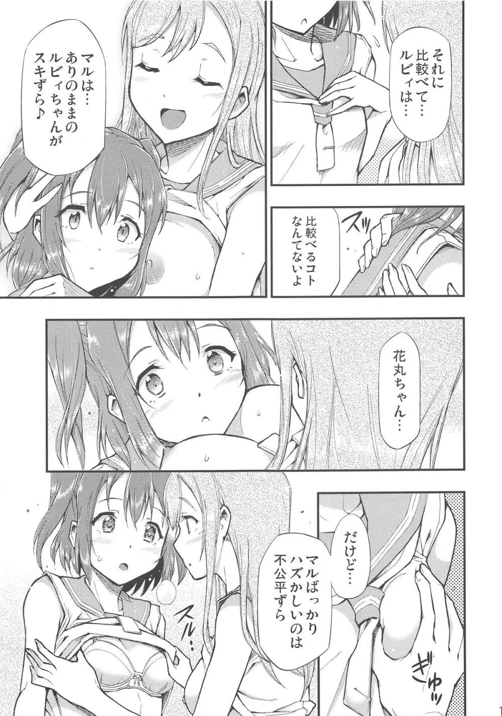 オモイタガイ - page12
