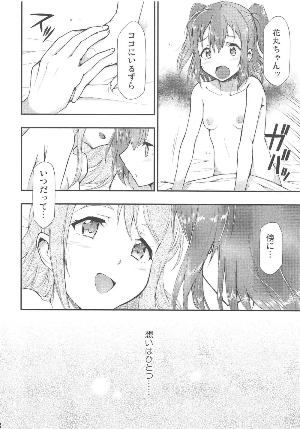 オモイタガイ - page19