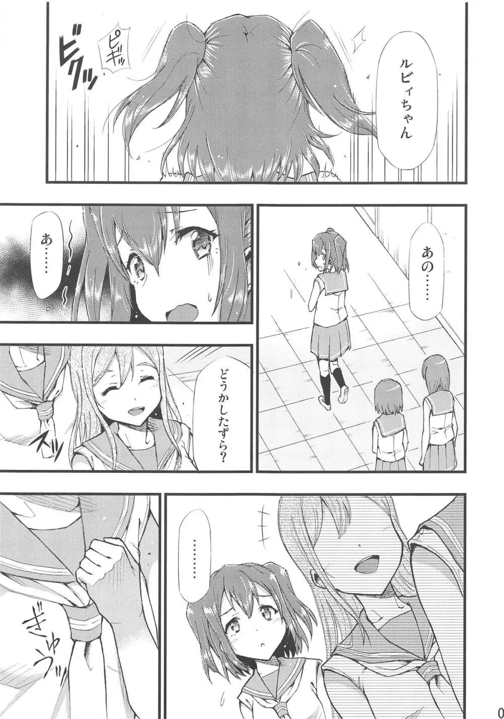 オモイタガイ - page2