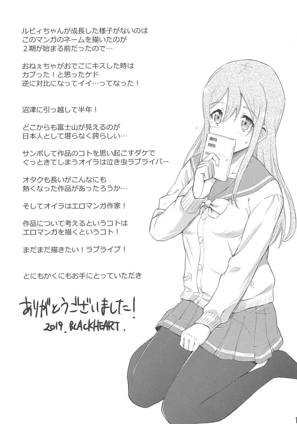 オモイタガイ - page20