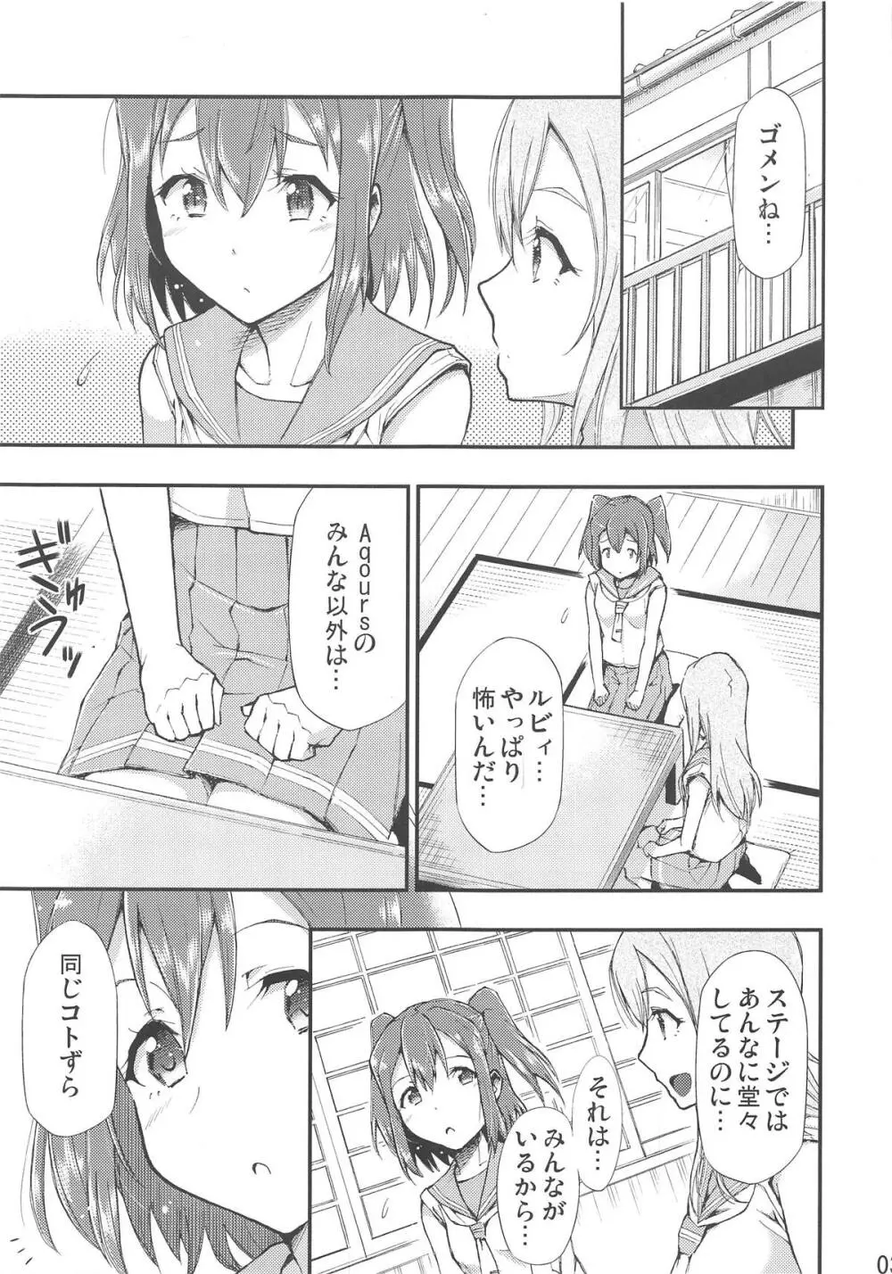 オモイタガイ - page4