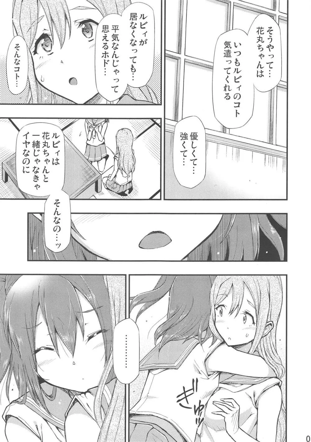 オモイタガイ - page6