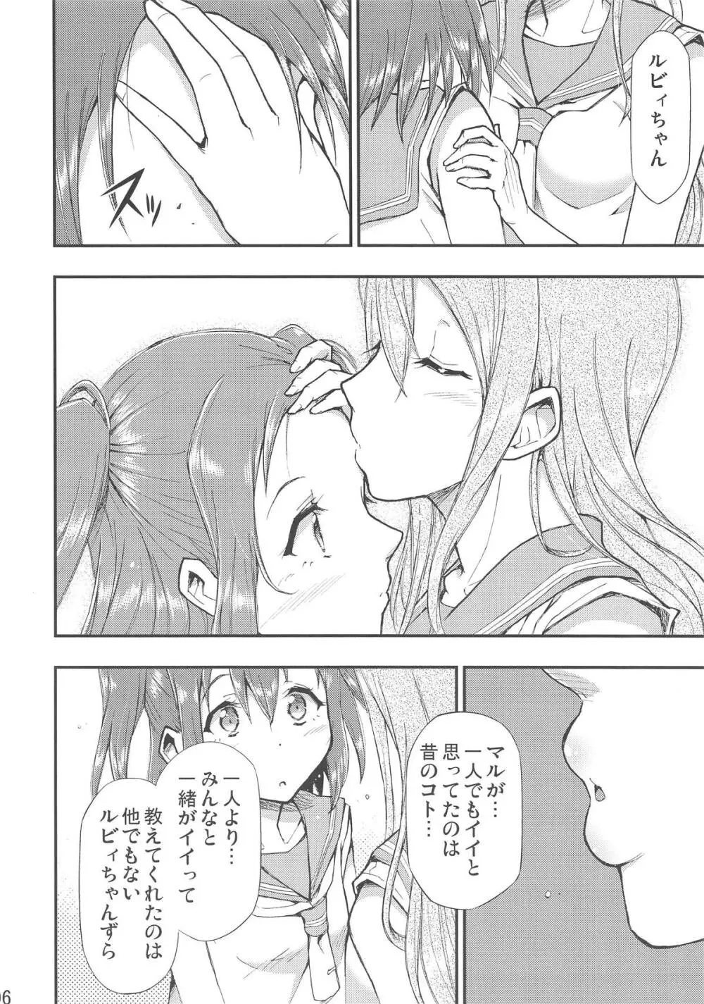 オモイタガイ - page7