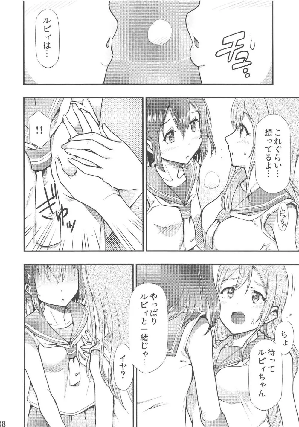 オモイタガイ - page9