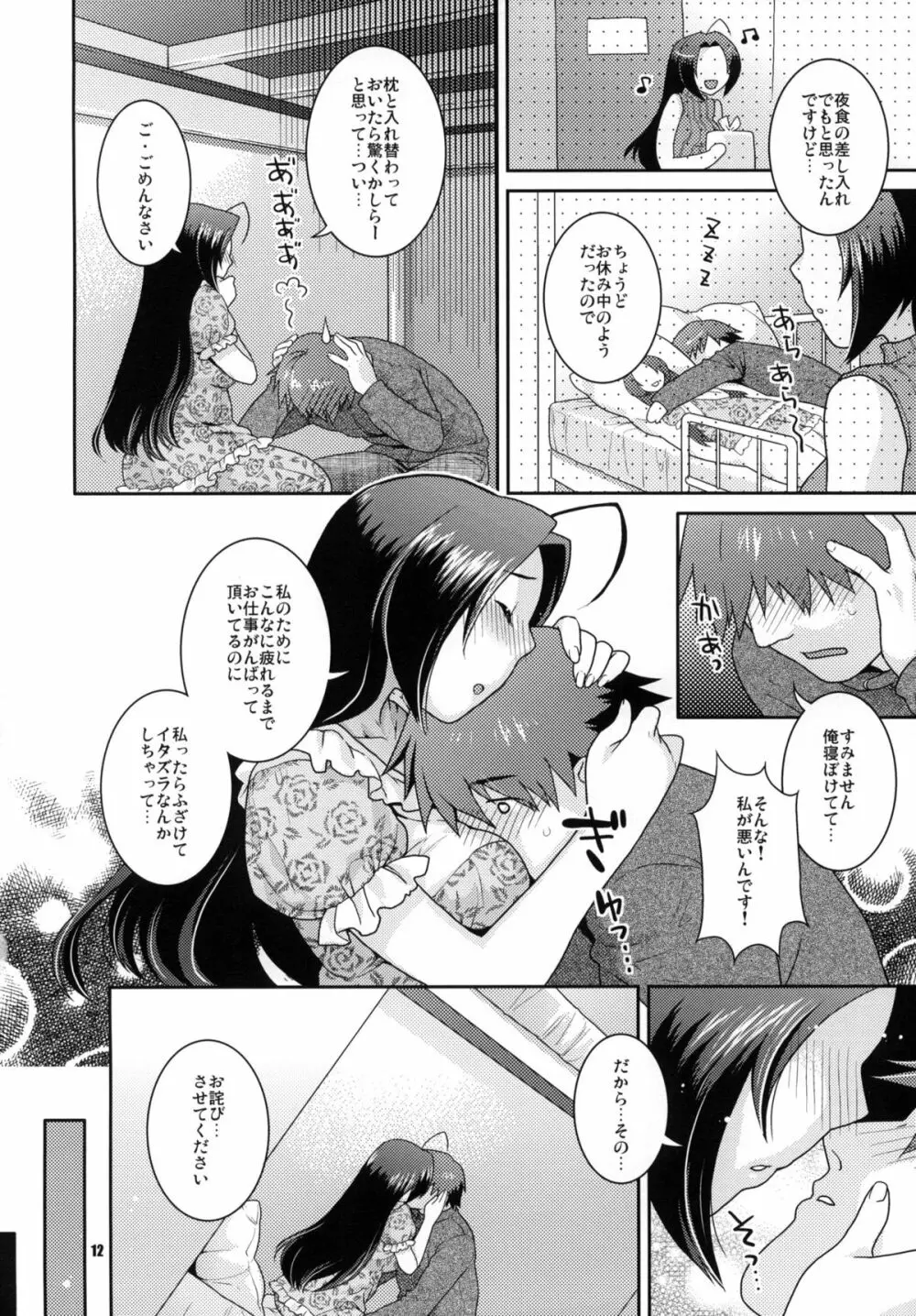 Juicy Pillow Talk - page11