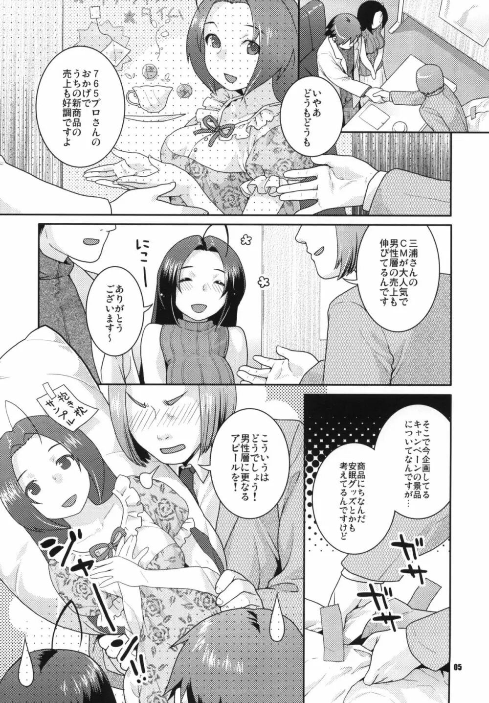 Juicy Pillow Talk - page4