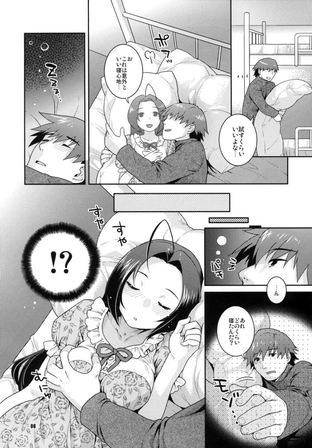 Juicy Pillow Talk - page7