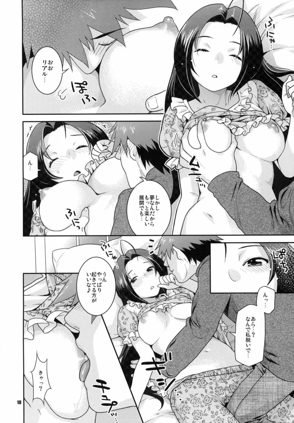 Juicy Pillow Talk - page9