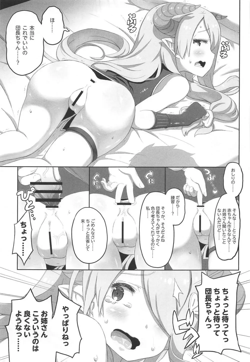 この自己評価低い系おねえちゃんがちょろい!! - page8