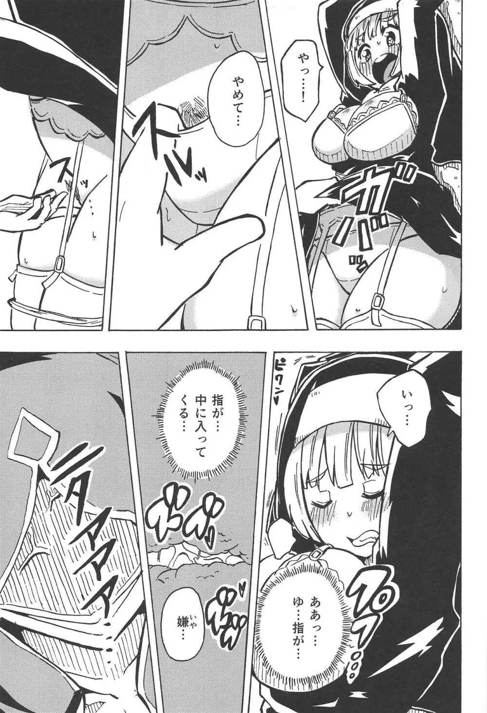 魔神ノ贄～四～ - page10