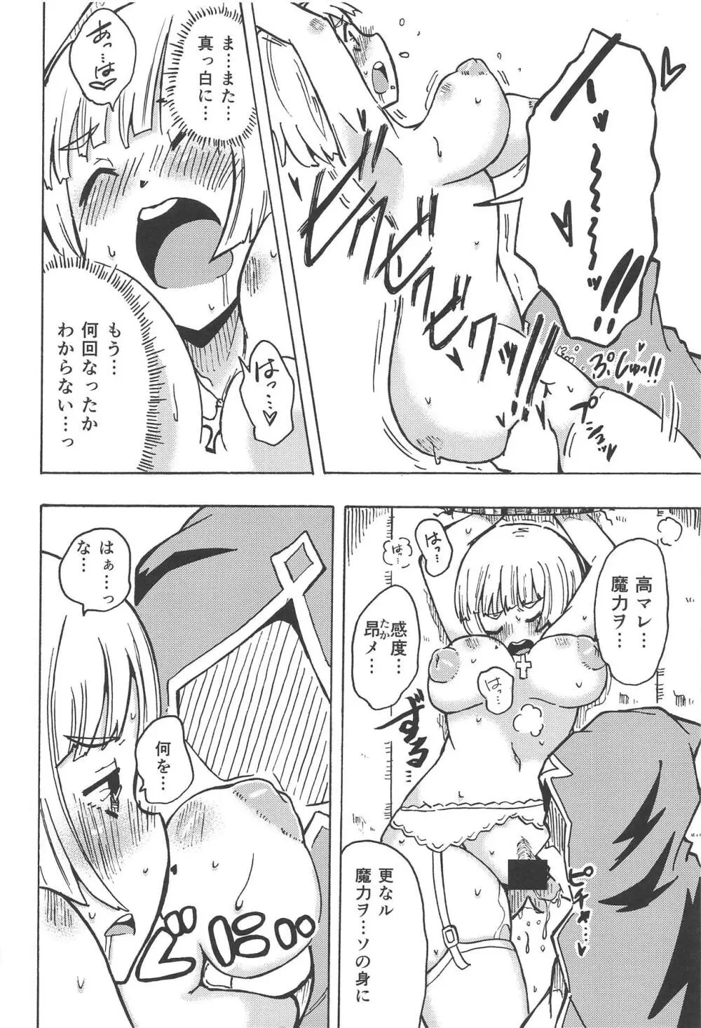 魔神ノ贄～四～ - page13