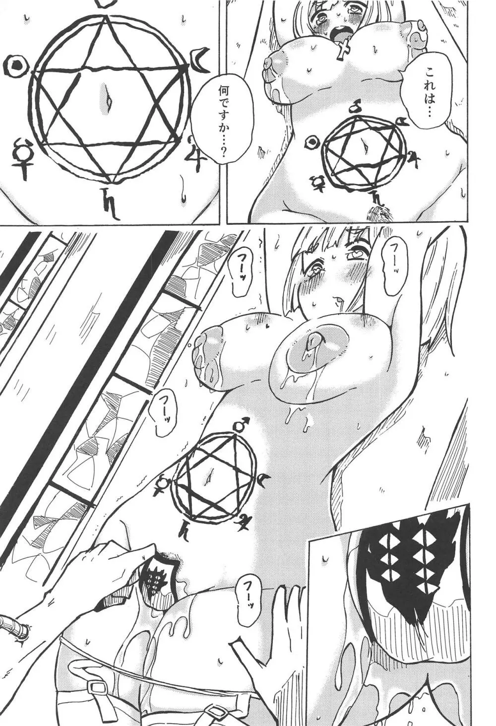 魔神ノ贄～四～ - page16