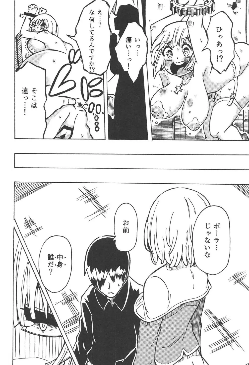 魔神ノ贄～四～ - page17