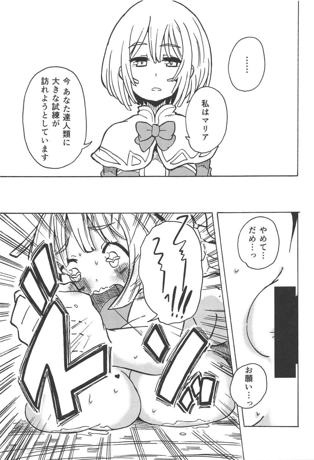魔神ノ贄～四～ - page18