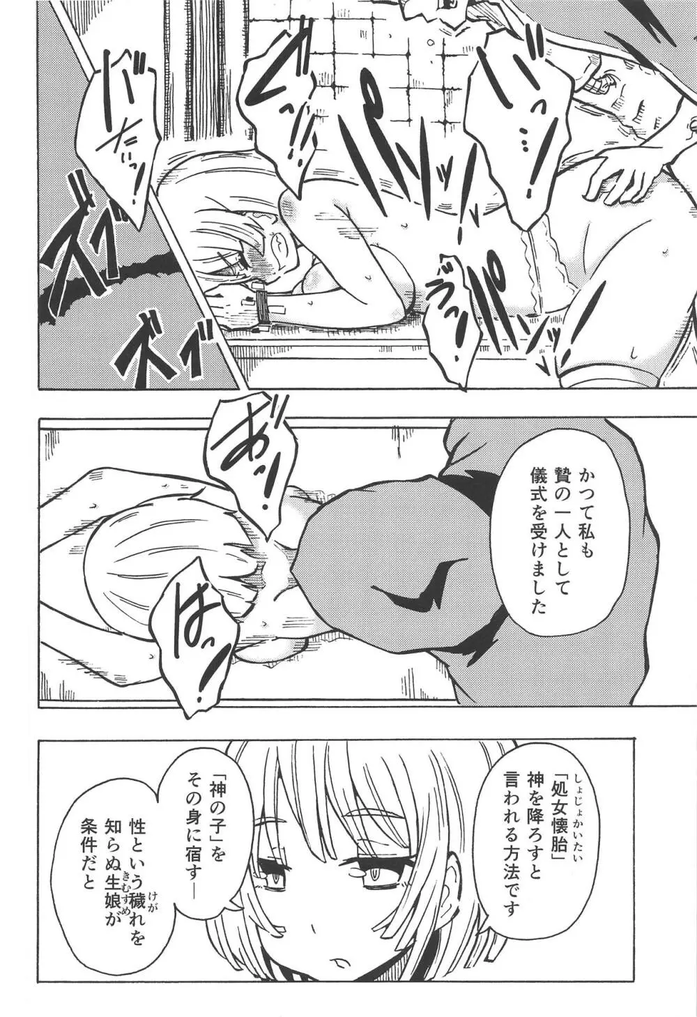 魔神ノ贄～四～ - page19
