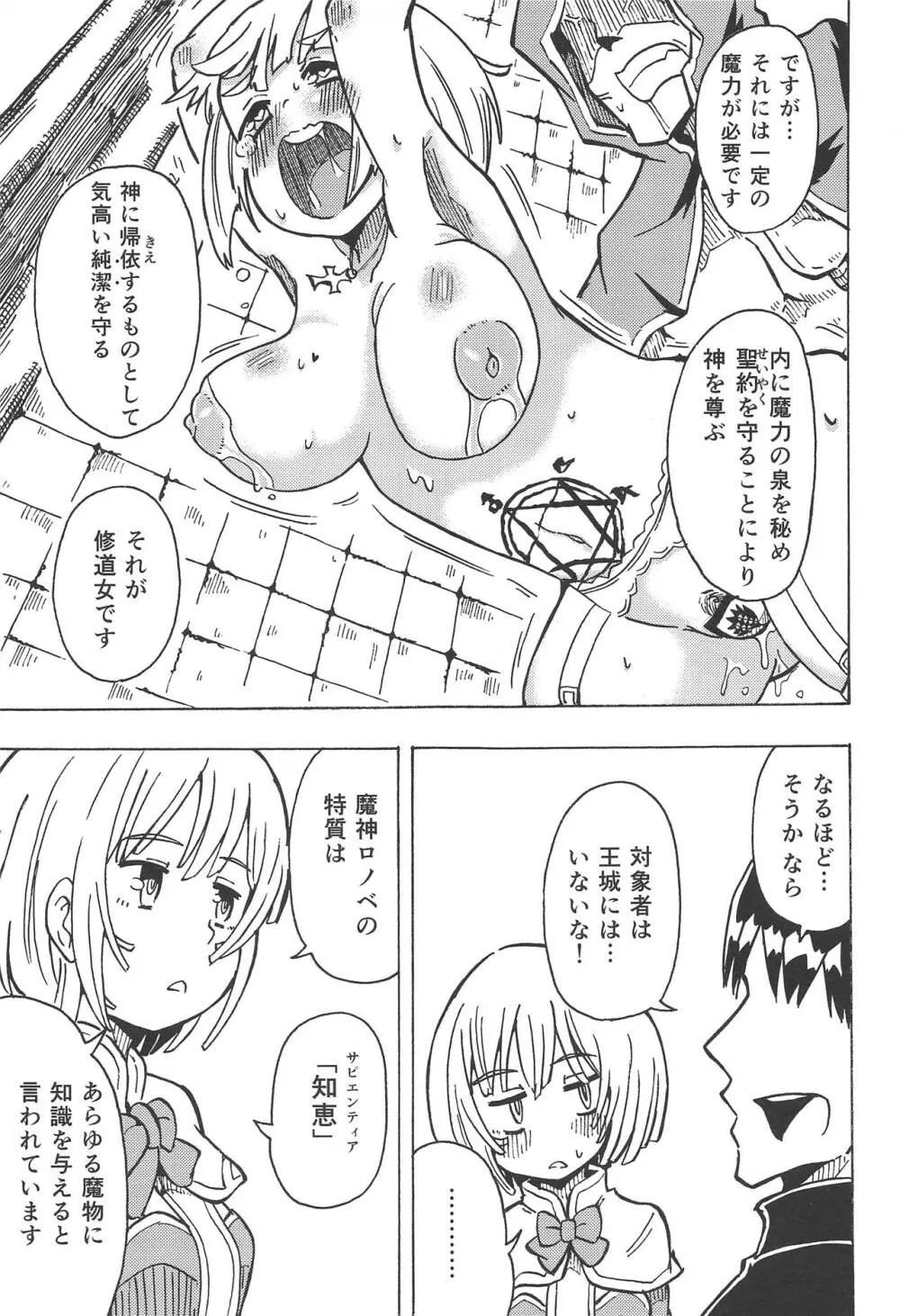 魔神ノ贄～四～ - page20