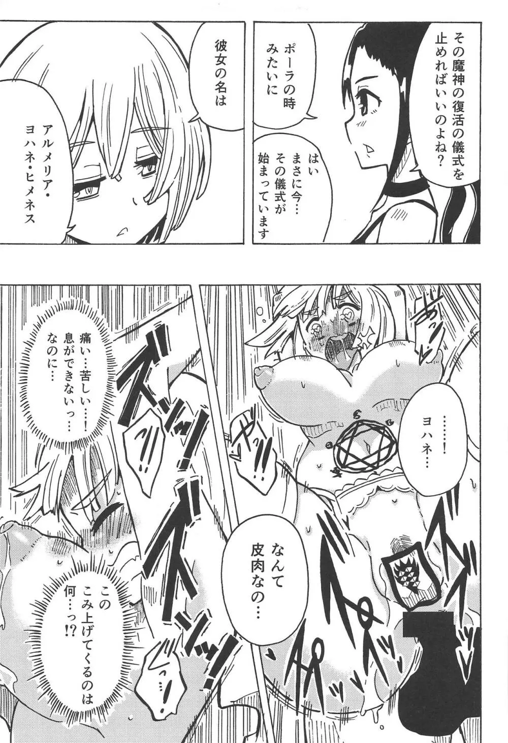 魔神ノ贄～四～ - page22