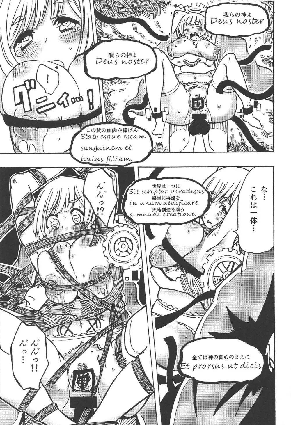 魔神ノ贄～四～ - page24