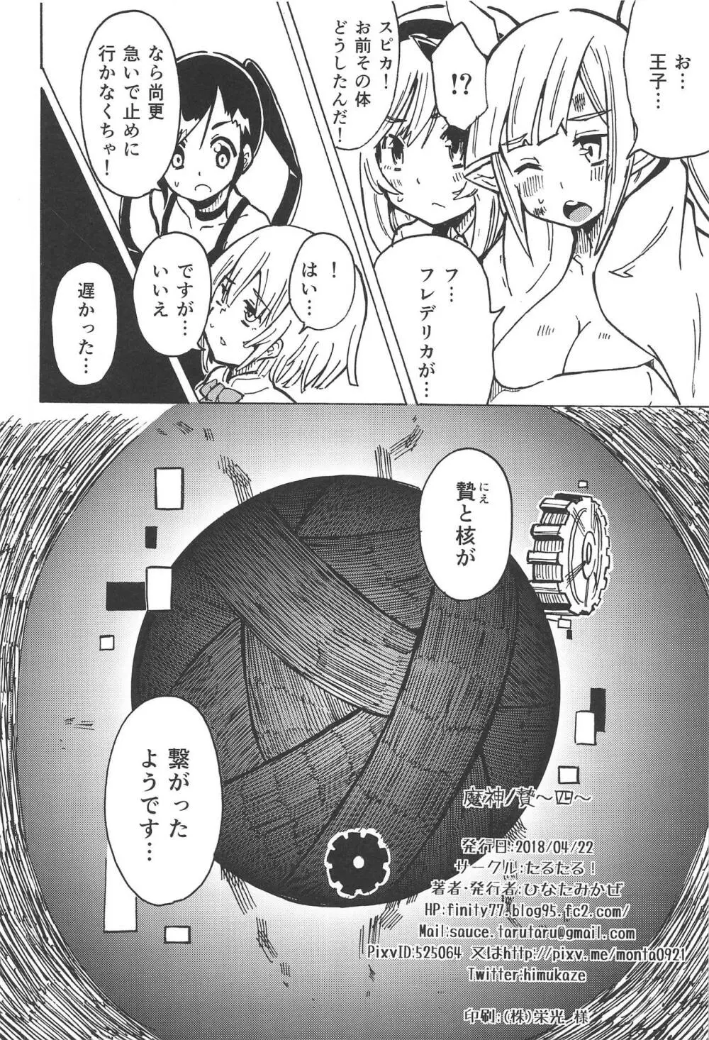 魔神ノ贄～四～ - page25