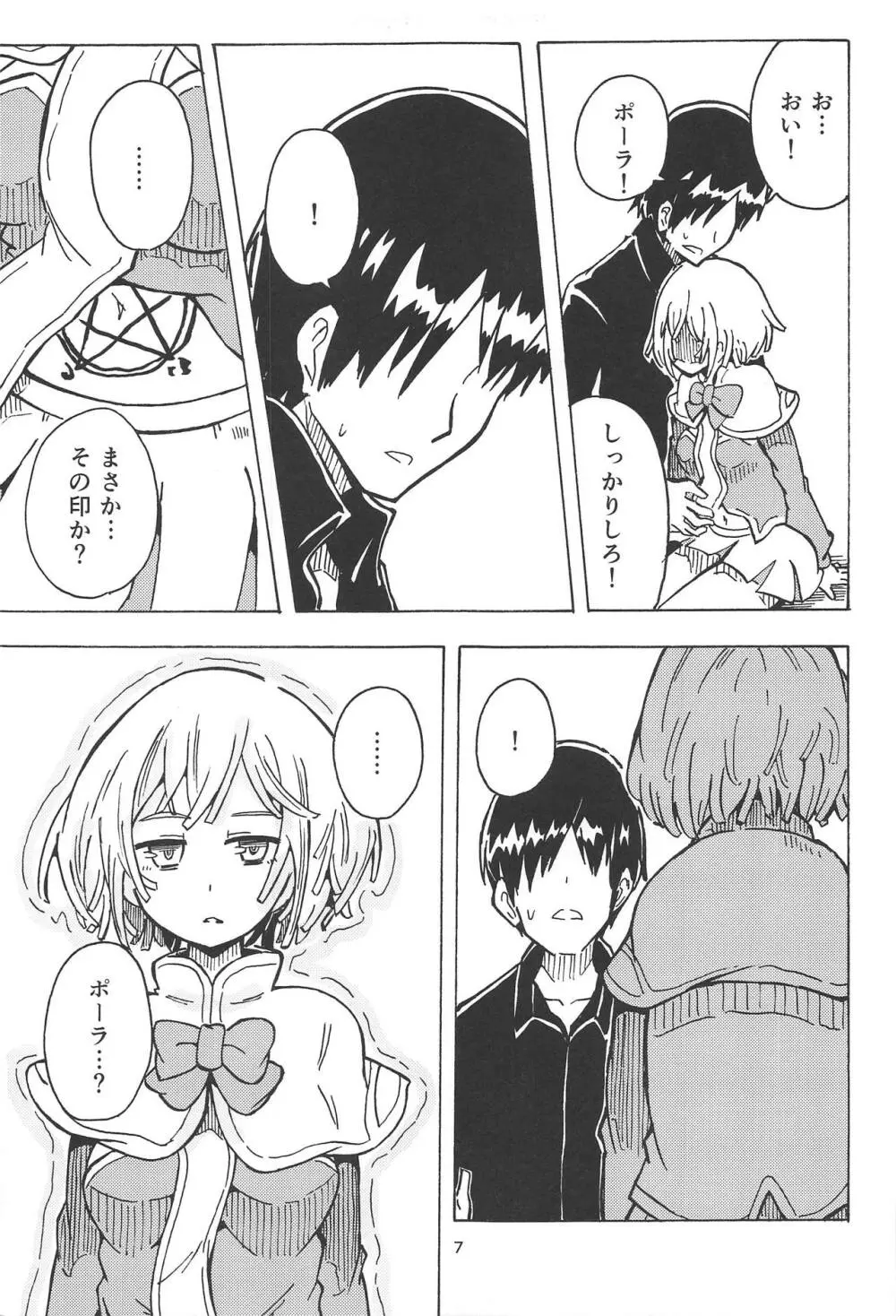 魔神ノ贄～四～ - page6
