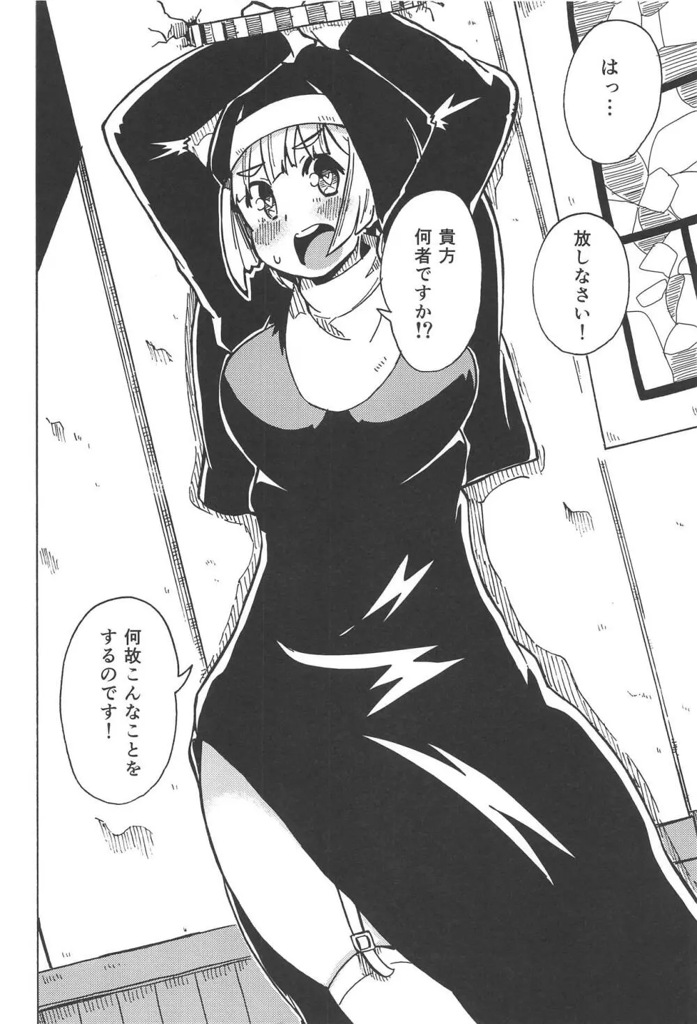 魔神ノ贄～四～ - page7