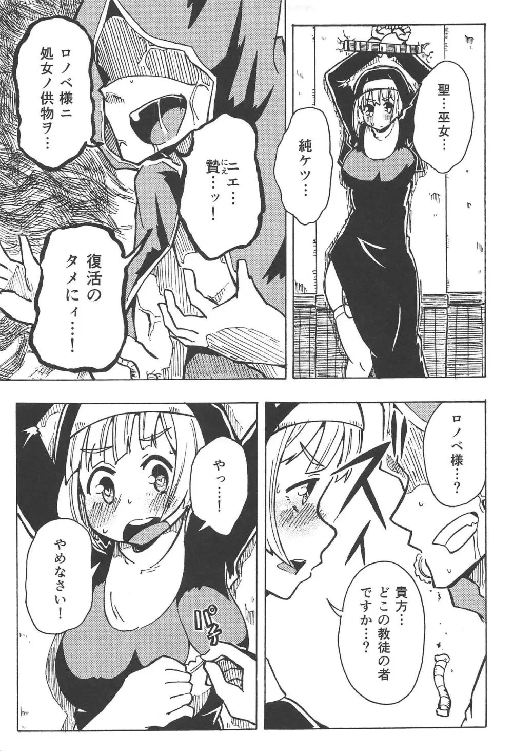魔神ノ贄～四～ - page8