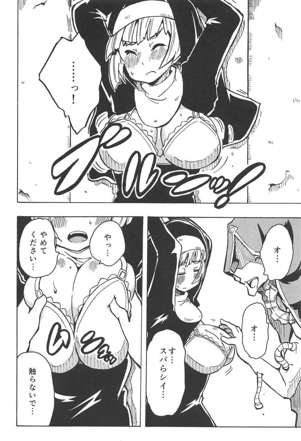 魔神ノ贄～四～ - page9