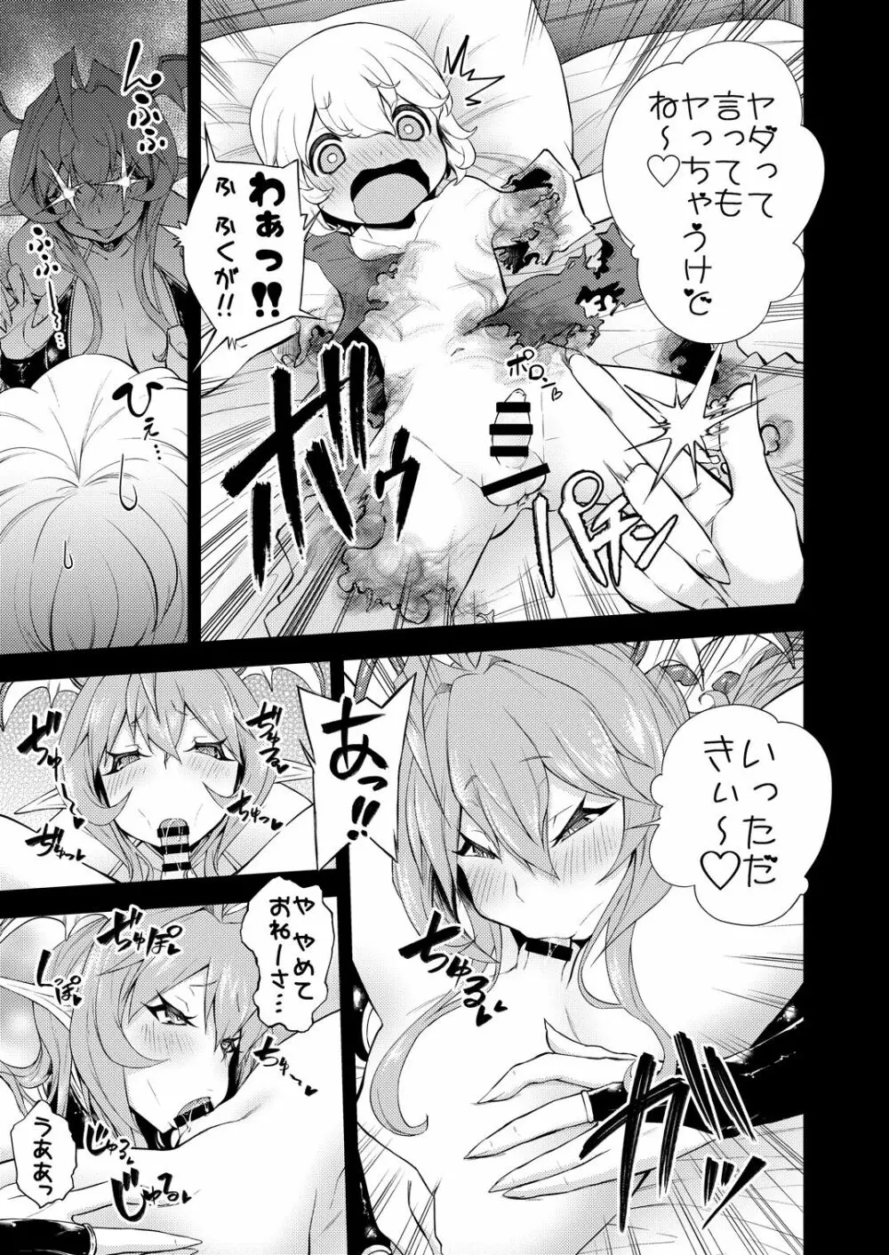 ショタゆうしゃとサキュバスおねーさん - page5