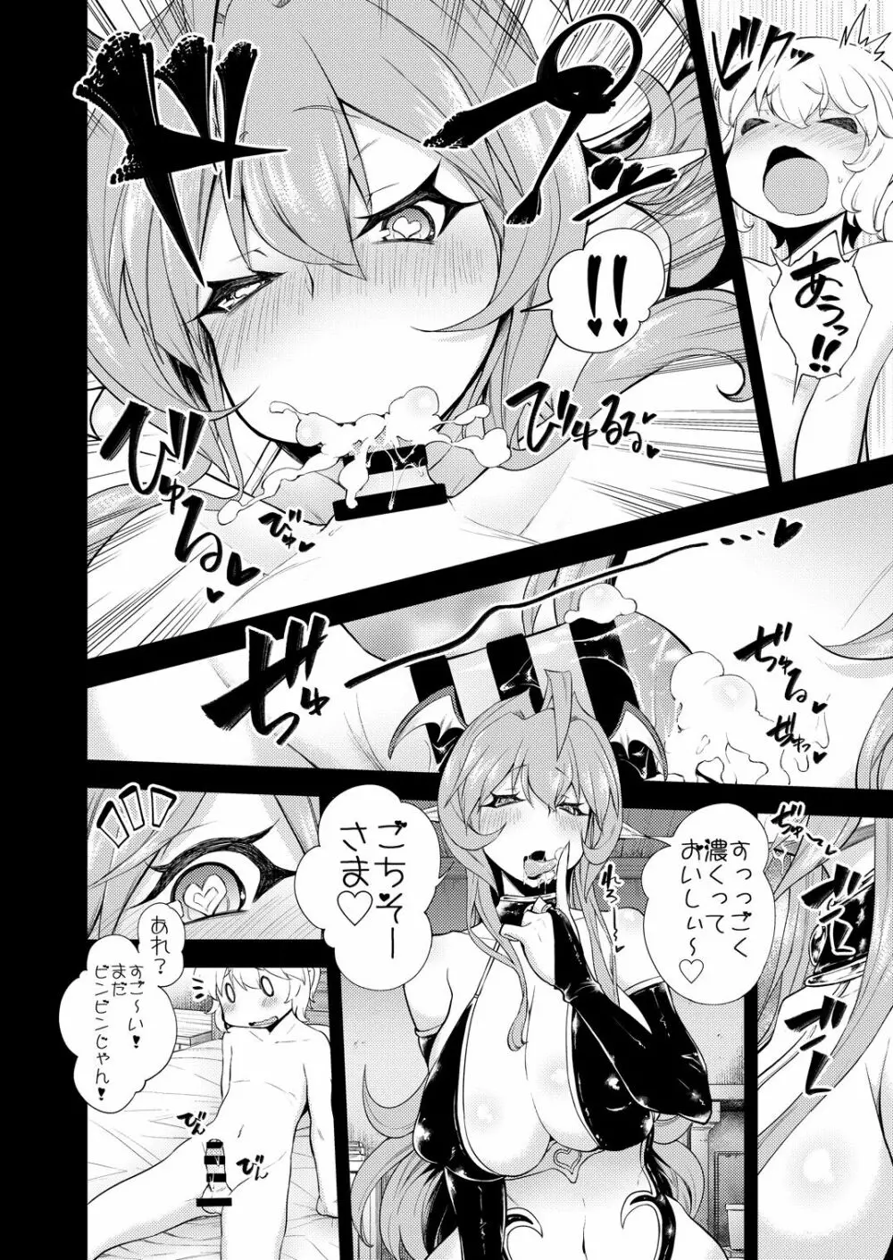 ショタゆうしゃとサキュバスおねーさん - page6