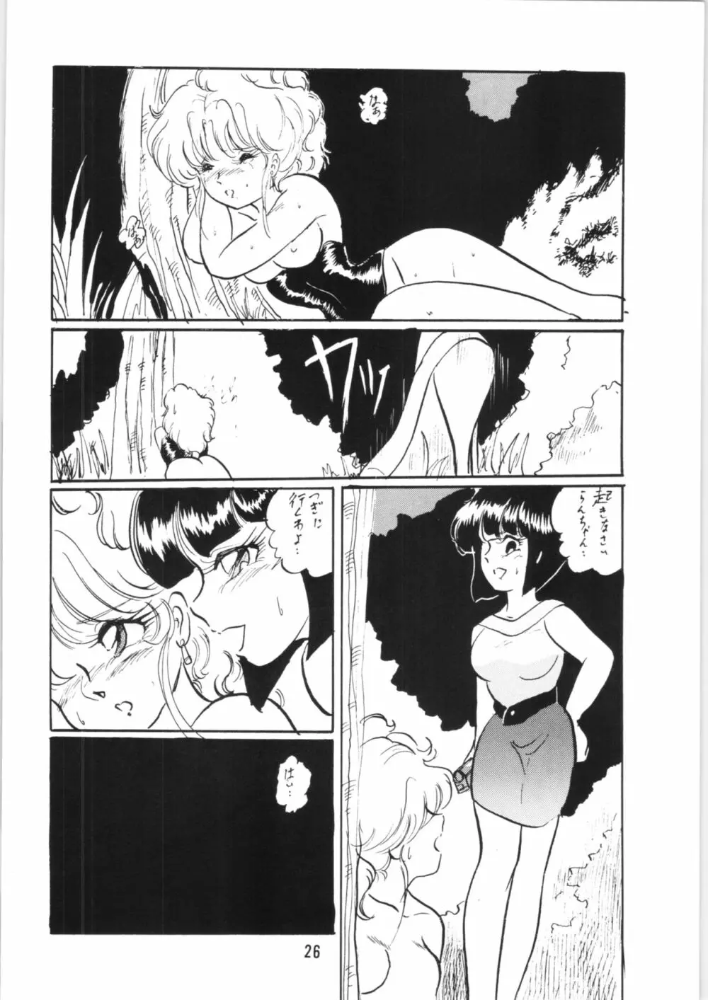 らんまのまんま5 - page25